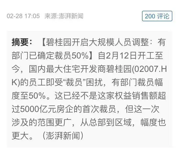 碧桂园周鸿儒 碧桂园大规模“裁员”？想歪了