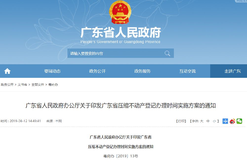 不动产统一登记制度的基本理论_登记的动产是指什么_动产和权利统一登记解读